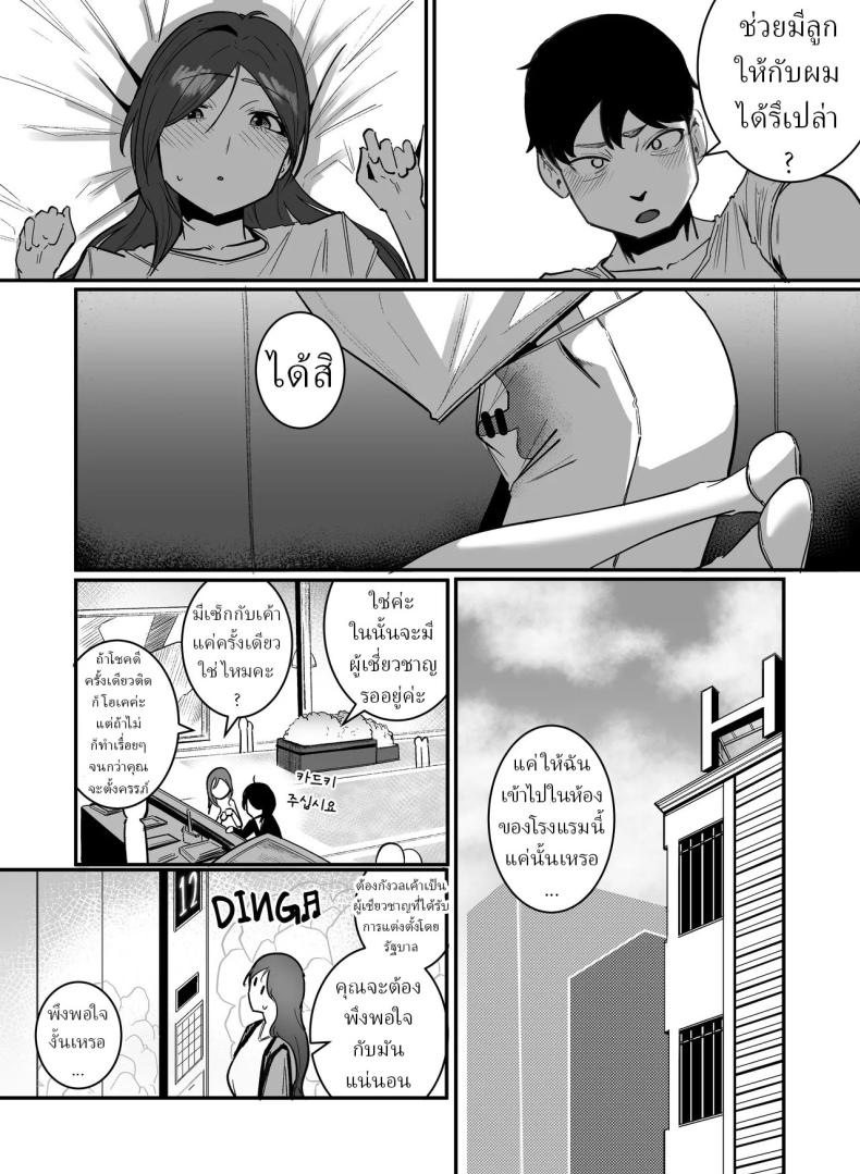 เพื่อการตั้งครรภ์